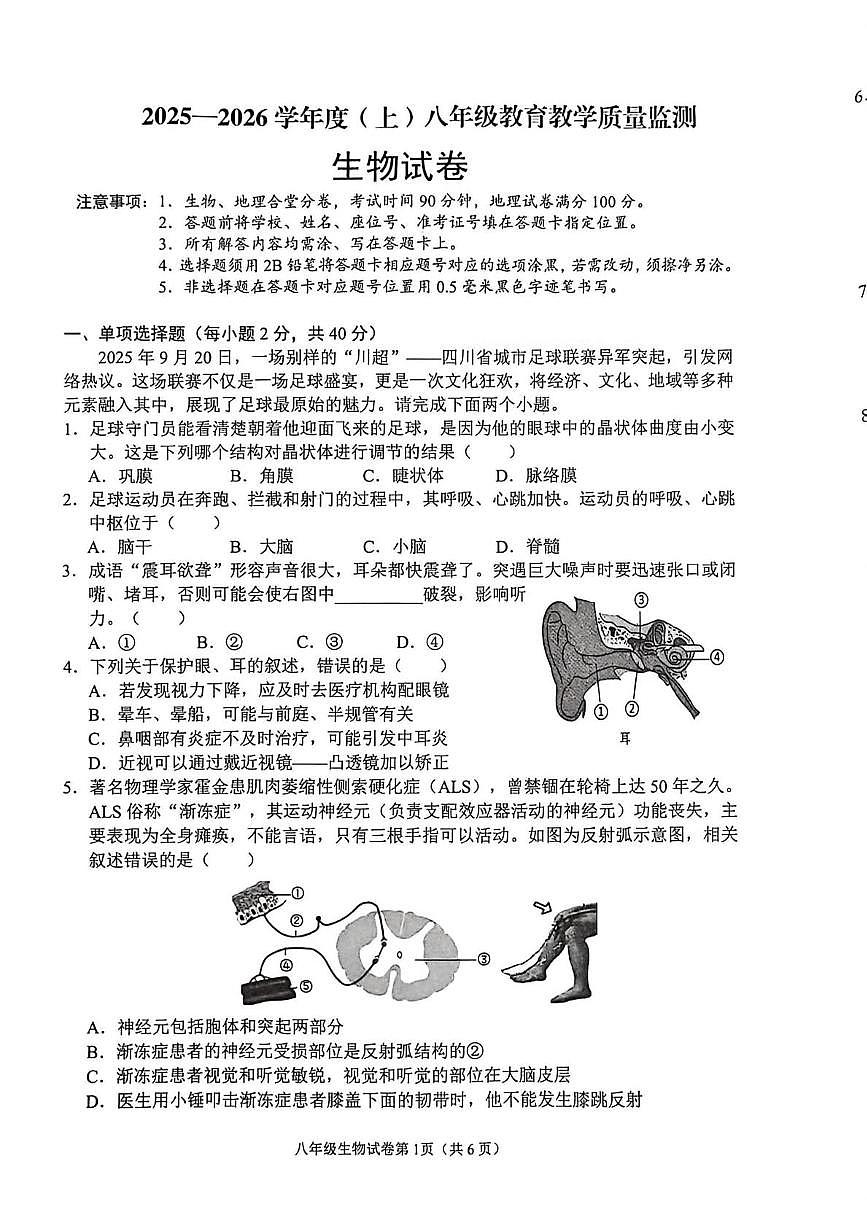 四川省南充市嘉陵区2025-2026学年八年级上学期生物期末试题第1页