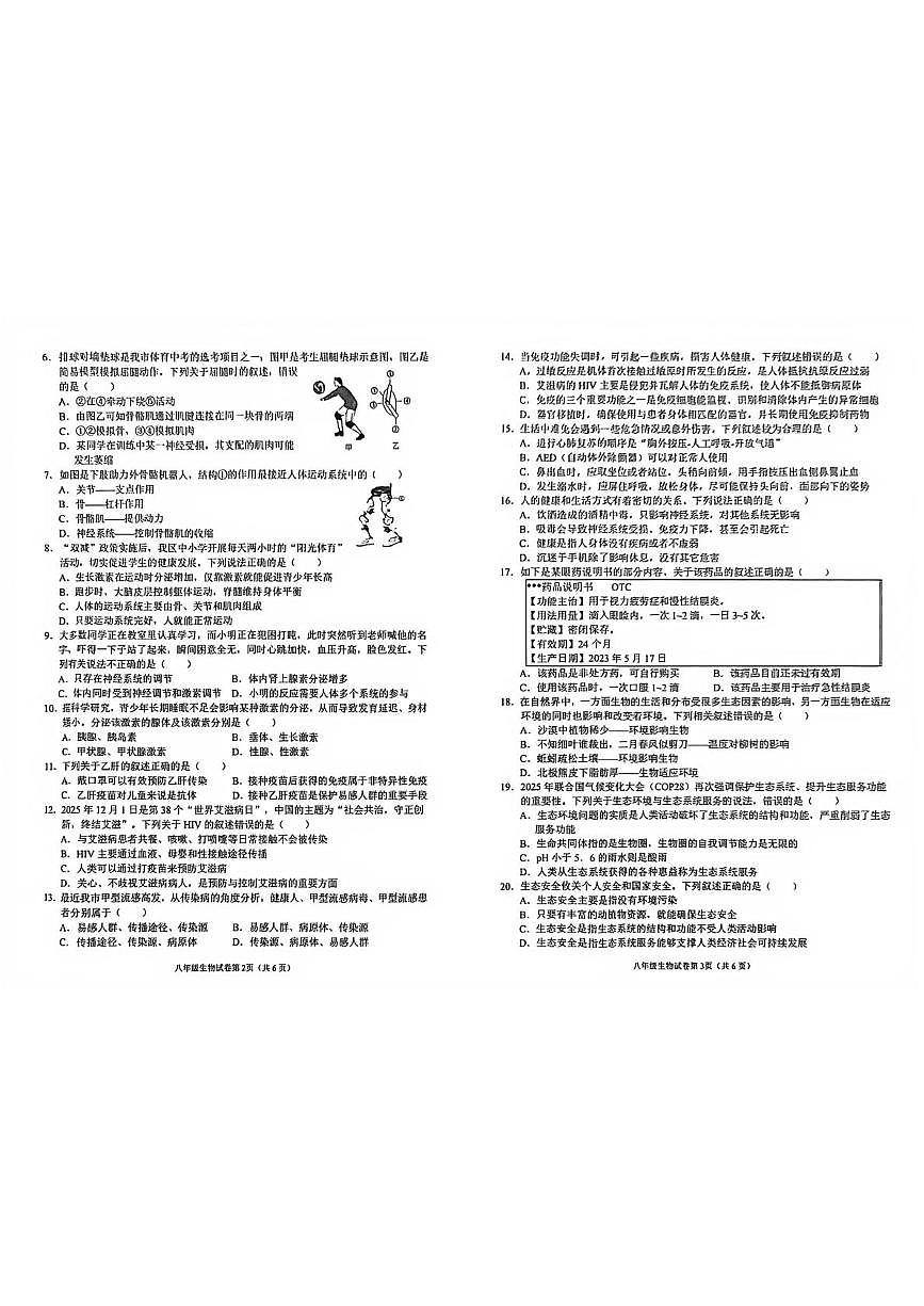 四川省南充市嘉陵区2025-2026学年八年级上学期生物期末试题第2页
