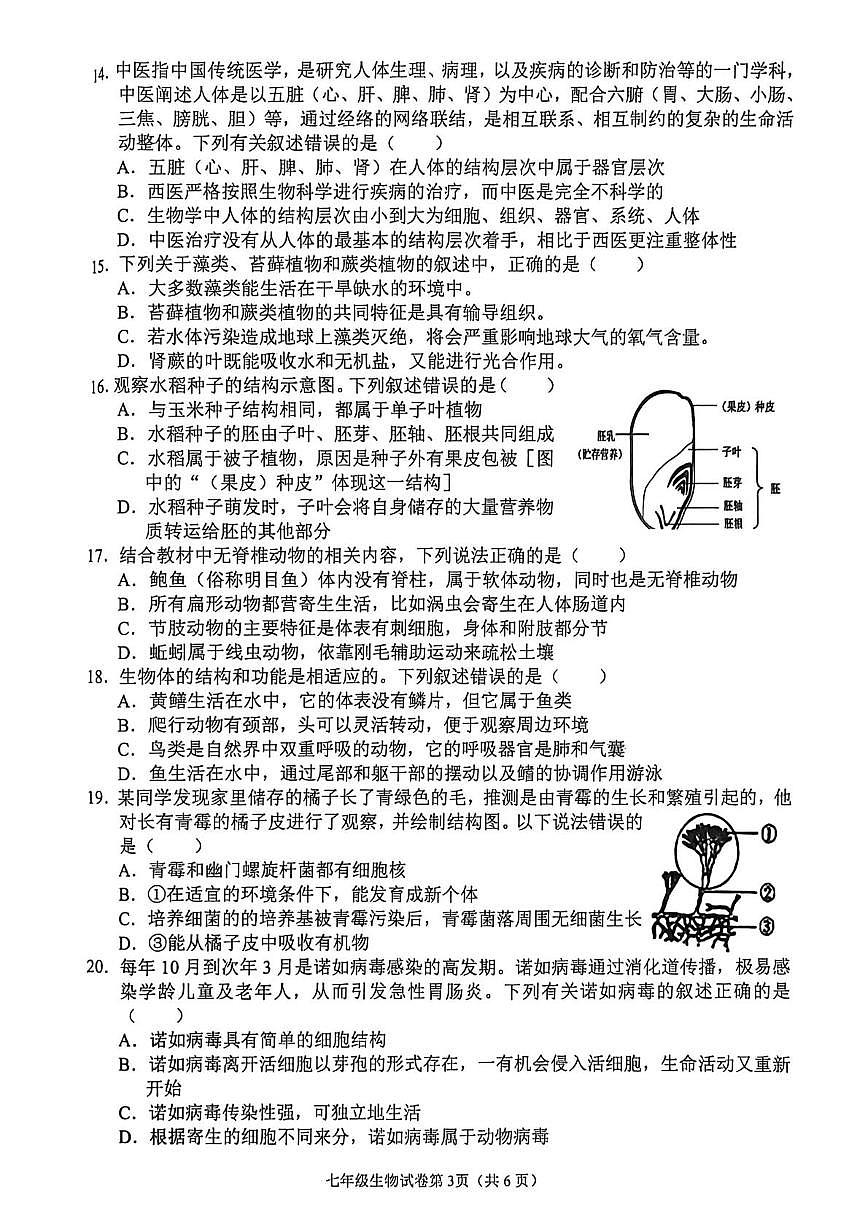 四川省南充市嘉陵区2025-2026学年七年级上学期生物期末试题第3页