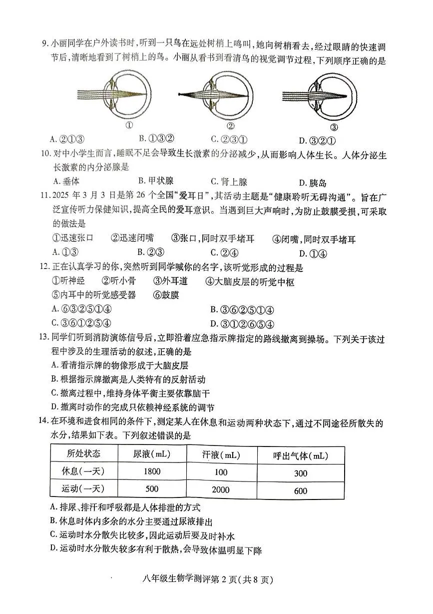 四川省内江市威远县2025-2026学年八年级上学期1月期末生物试题第2页