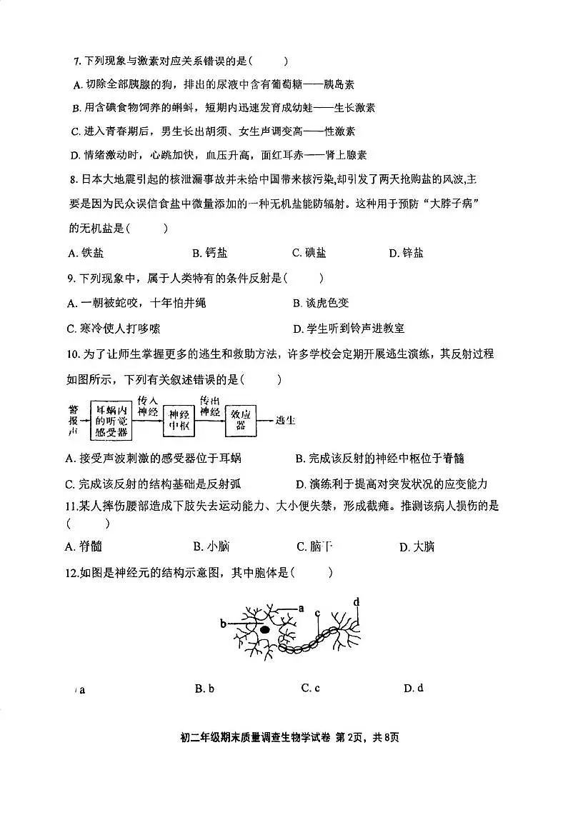 天津市第二耀华中学2025-2026学年八年级上学期期末生物试卷第2页