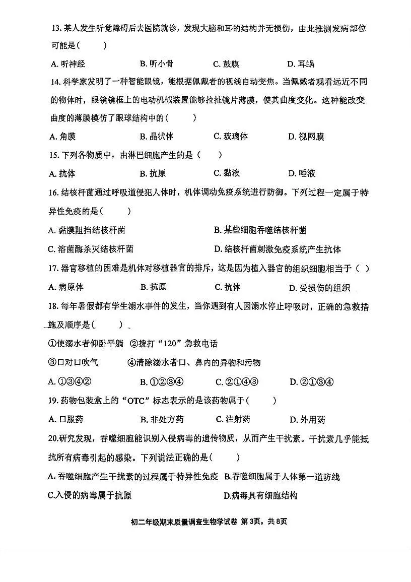 天津市第二耀华中学2025-2026学年八年级上学期期末生物试卷第3页