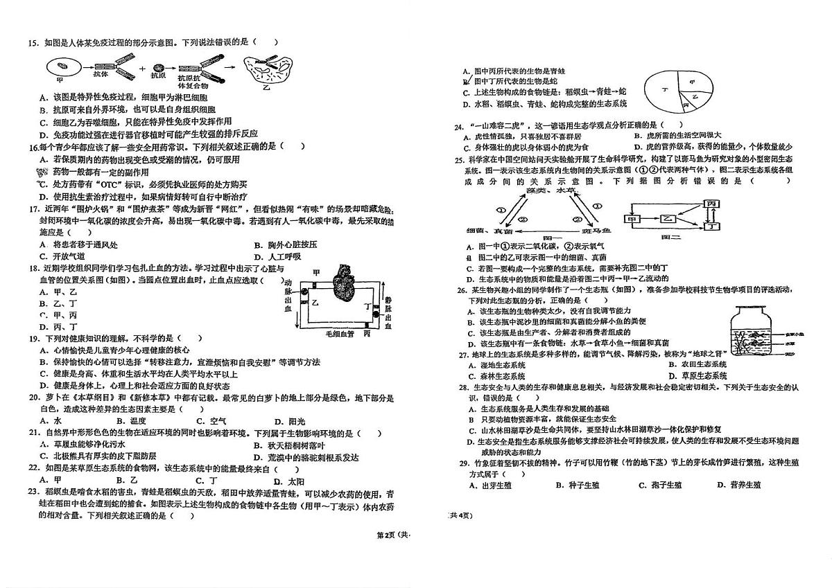 天津市和平区第六十一中学2025-2026学年八年级上学期期末生物试卷第2页