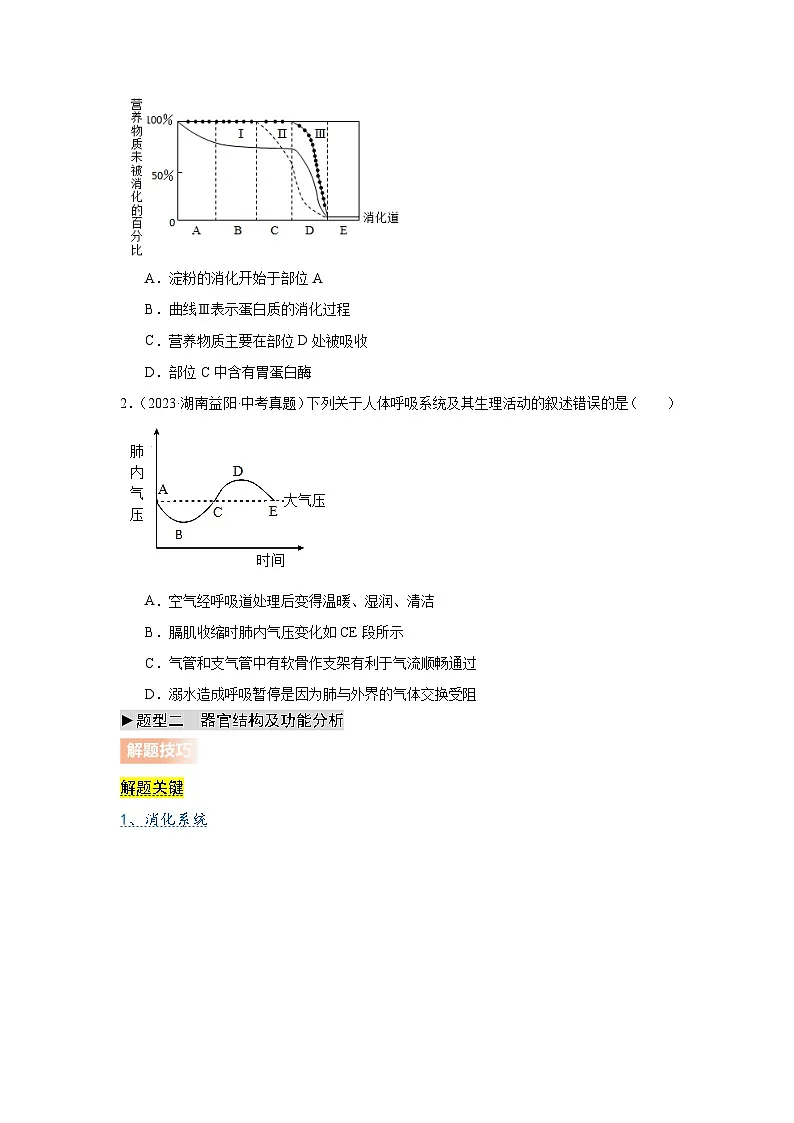 专题06 人体的新陈代谢（学生版）第3页