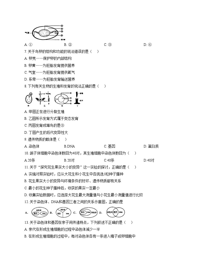 福建省漳州市芗城区第三中学2025_2026学年八年级上学期月考生物试题三 （文字版，含答案）第2页