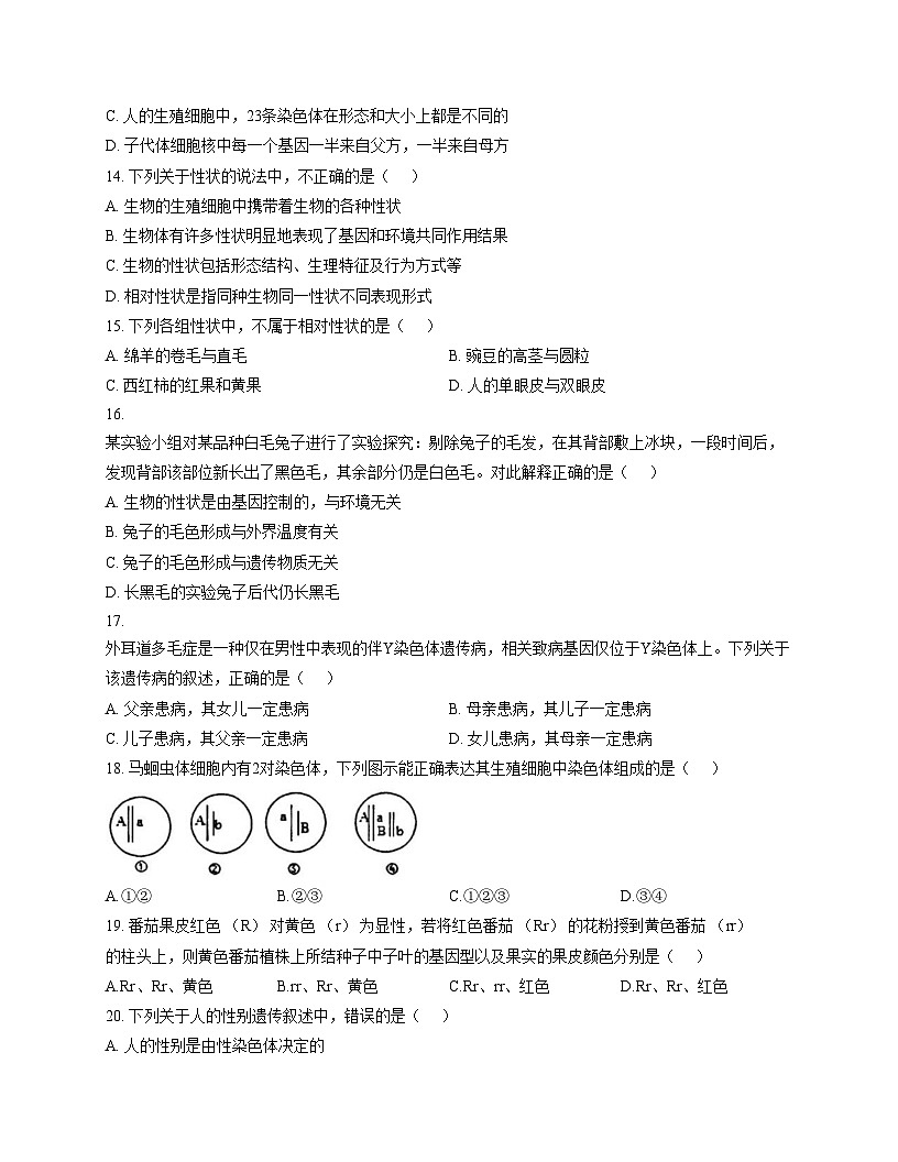 福建省漳州市芗城区第三中学2025_2026学年八年级上学期月考生物试题三 （文字版，含答案）第3页