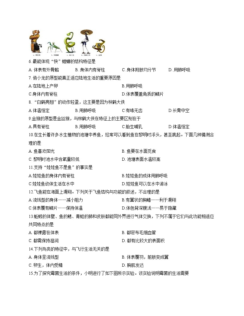 福建省漳州市芗城区第三中学2025_2026学年七年级上学期生物试题月考（三）（文字版，含答案）第2页
