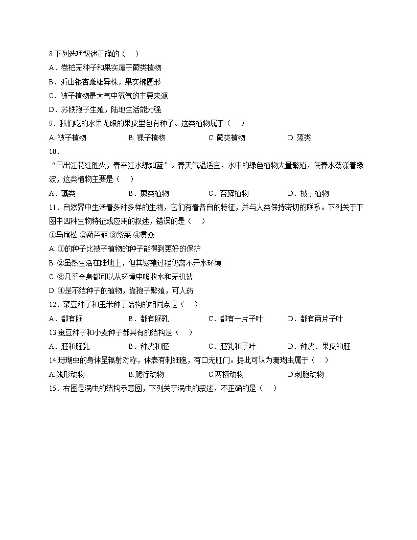天津市河北区经纬中学2025__2026学年七年级上学期第二次月考生物试卷（文字版，含答案）第2页