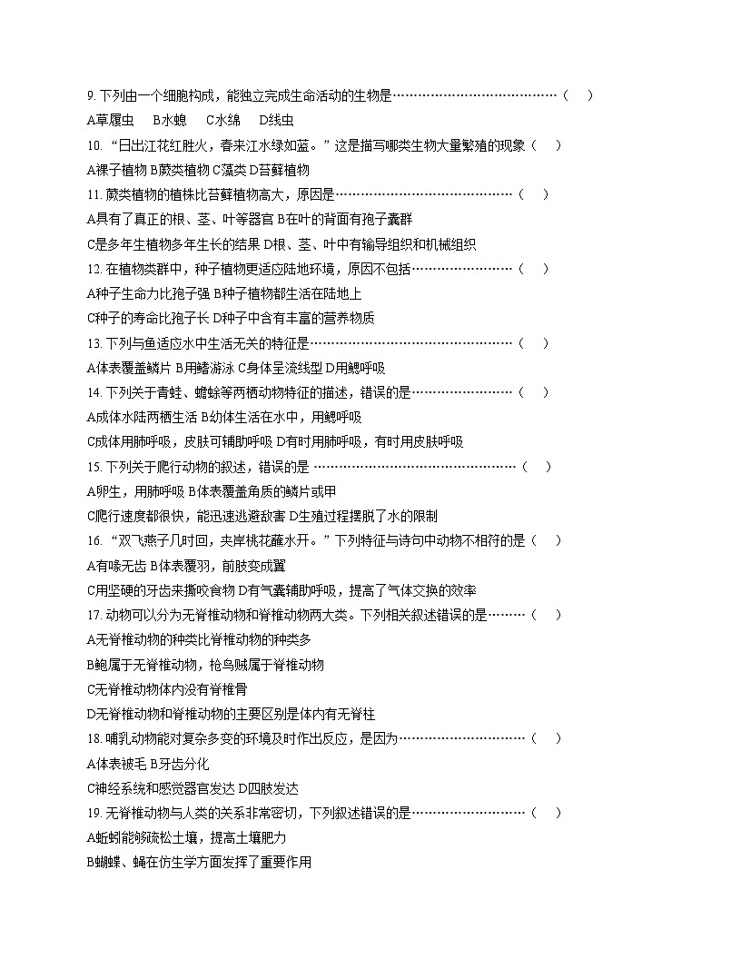 吉林省四平市铁西区2025_2026学年七年级上学期期末考试生物试题(文字版含答案)第2页
