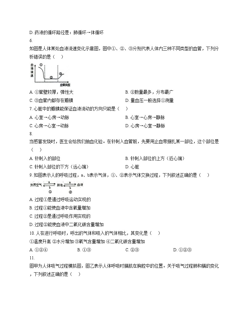 河南省平顶山市新华区第四十四中学2025_2026学年八年级上学期12月月考生物试题 （文字版，含答案）第2页