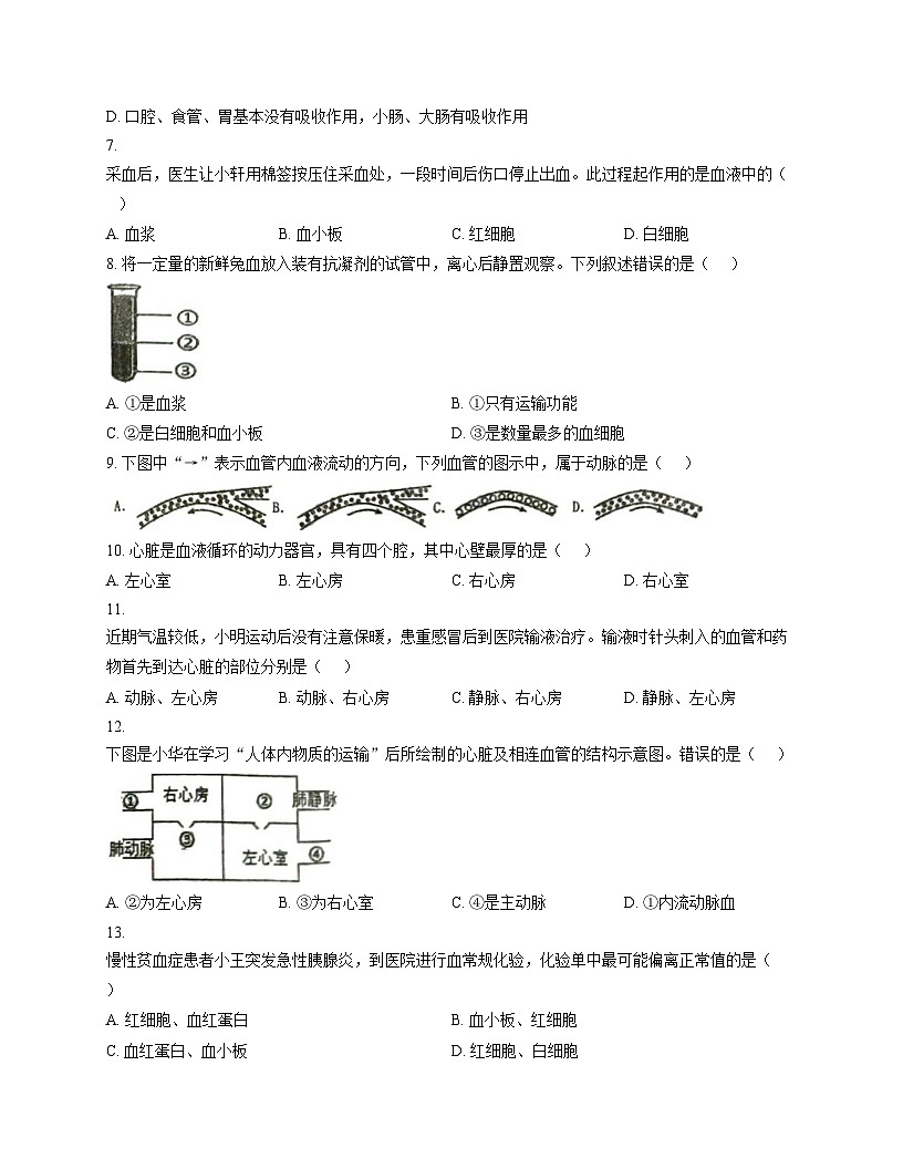 江苏省徐州市沛县实验学校联盟学区2025_2026学年八年级上学期12月月考生物试题 （文字版，含答案）第2页