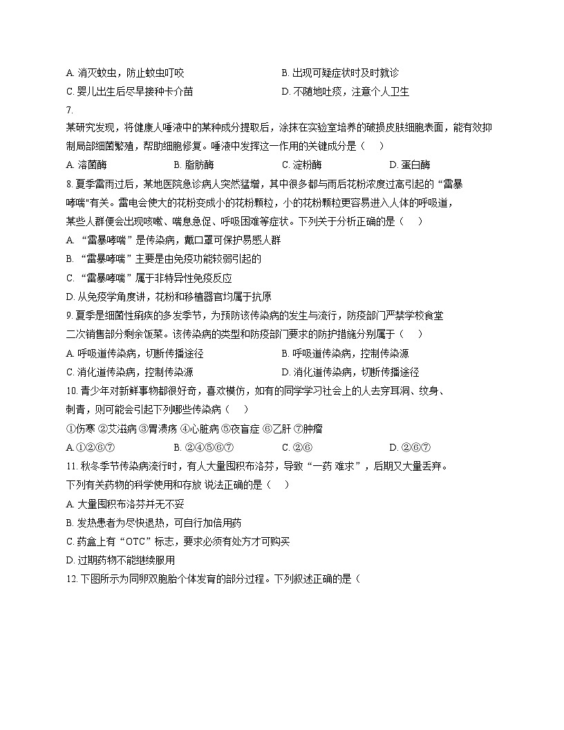 广东省湛江市麻章区博雅学校2025_2026学年八年级上学期12月月考生物试题（文字版，含答案）第2页