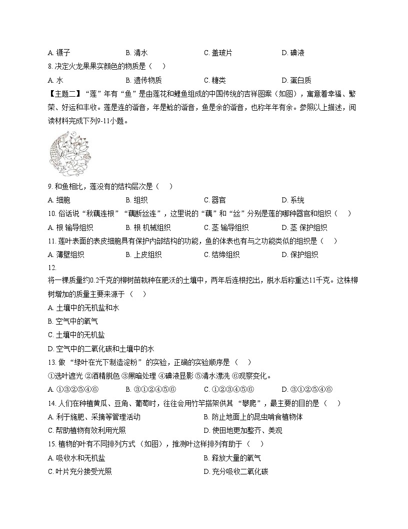 广东省湛江市廉江市第八中学2025_2026学年七年级上学期12月月考生物试题（文字版，含答案）第2页