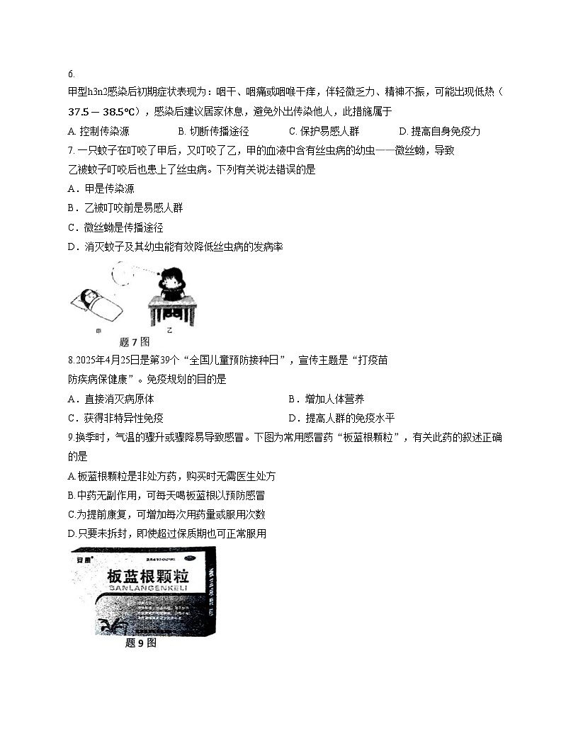 广东省江门市蓬江区培英初级中学2025_2026学年七年级上学期12月月考生物试题 （文字版，含答案）第2页