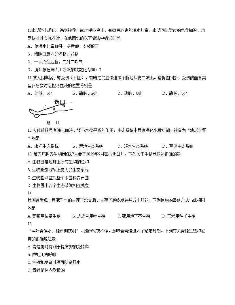 广东省江门市蓬江区培英初级中学2025_2026学年七年级上学期12月月考生物试题 （文字版，含答案）第3页