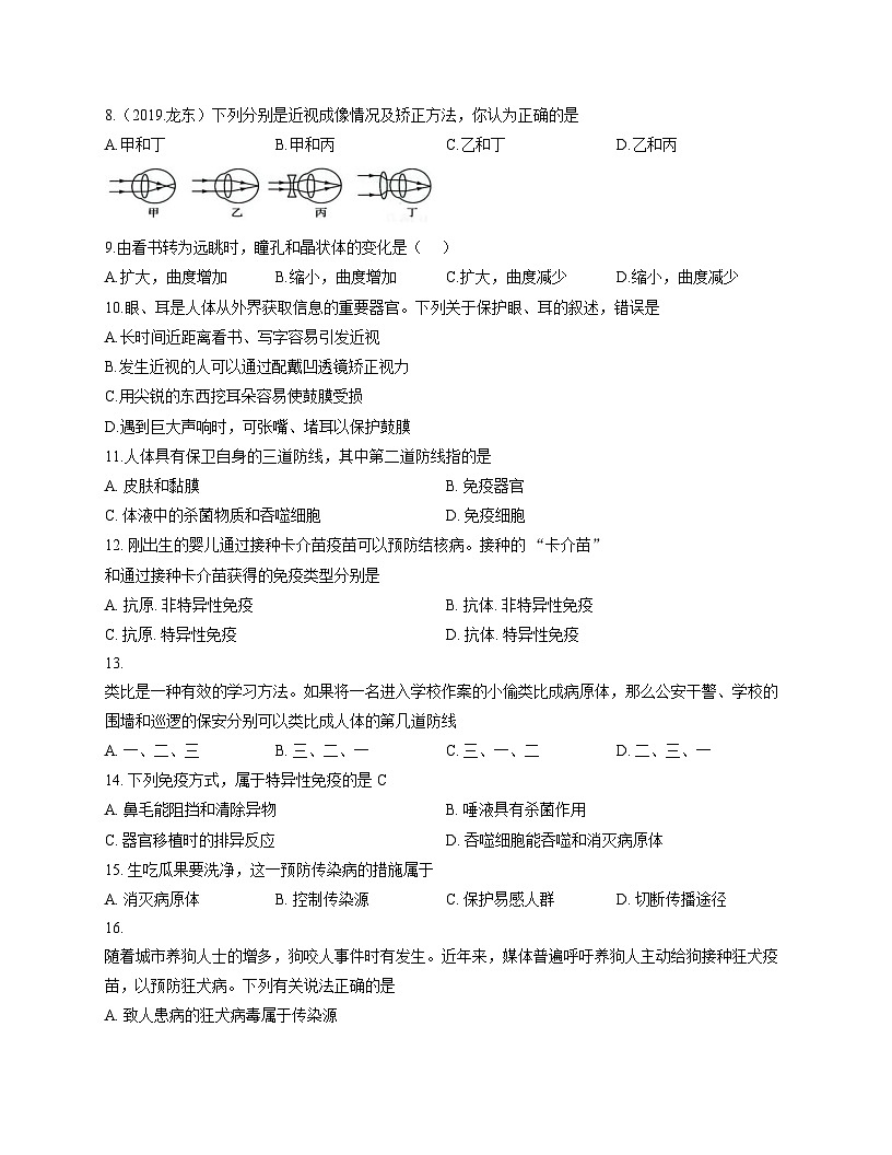 山东省枣庄市滕州市西岗中学2025_2026学年八年级上学期第二次月考生物试题 （文字版，含答案）第2页