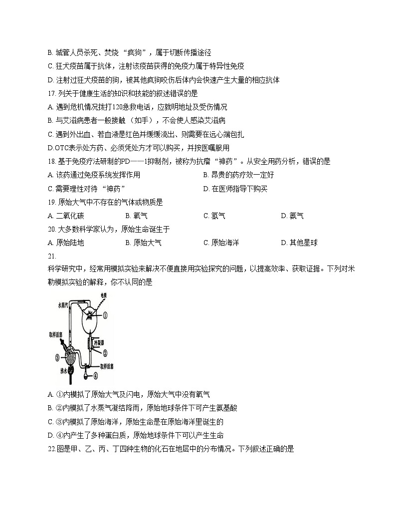 山东省枣庄市滕州市西岗中学2025_2026学年八年级上学期第二次月考生物试题 （文字版，含答案）第3页
