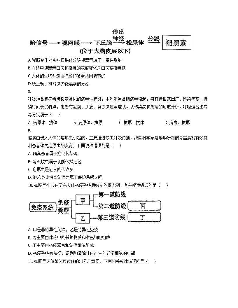 四川省达州市渠县中学2025_2026学年八年级上学期12月月考生物试题（文字版，含答案）第3页