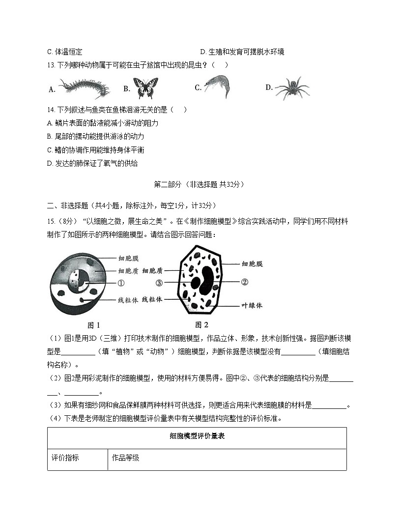 陕西省咸阳市永寿县上邑中学2025_2026学年七年级上学期课后综合作业（三）生物学试题（文字版，含答案）第3页