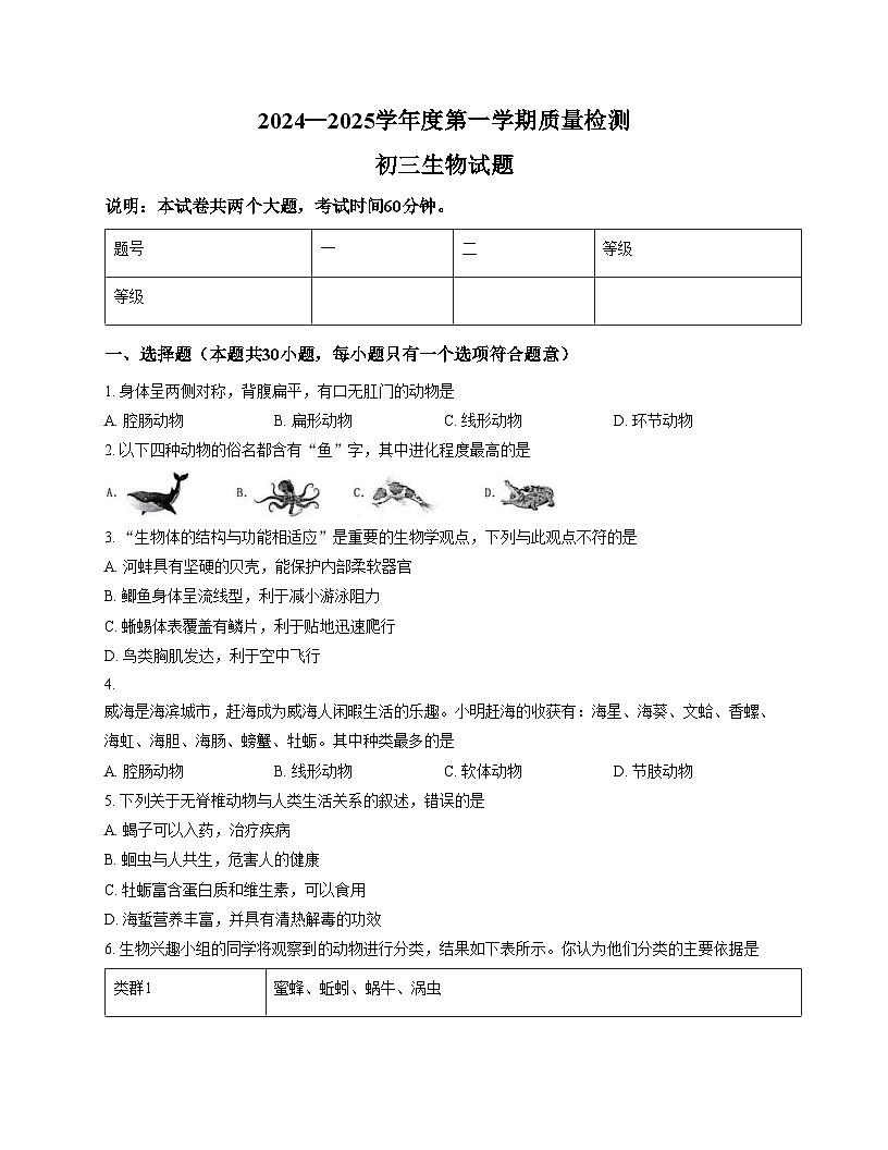 广东省肇庆市第一中学2024_2025学年九年级上学期期末考试生物试题（文字版，含答案）第1页