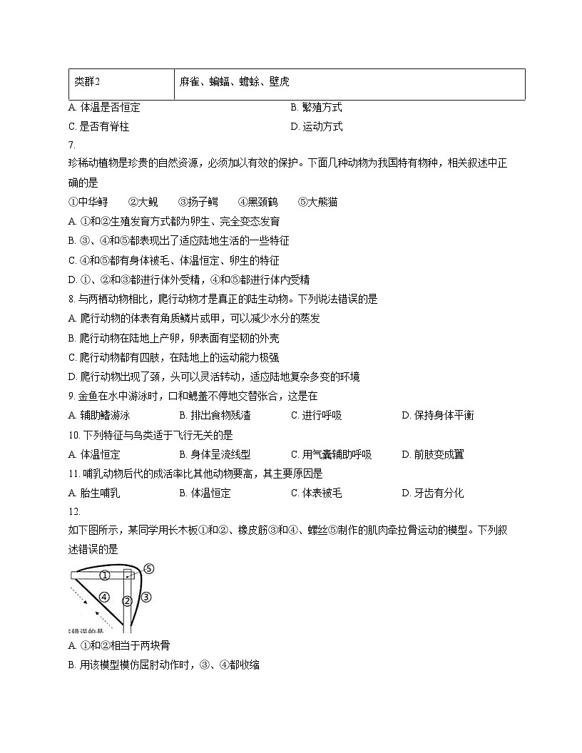 广东省肇庆市第一中学2024_2025学年九年级上学期期末考试生物试题（文字版，含答案）第2页