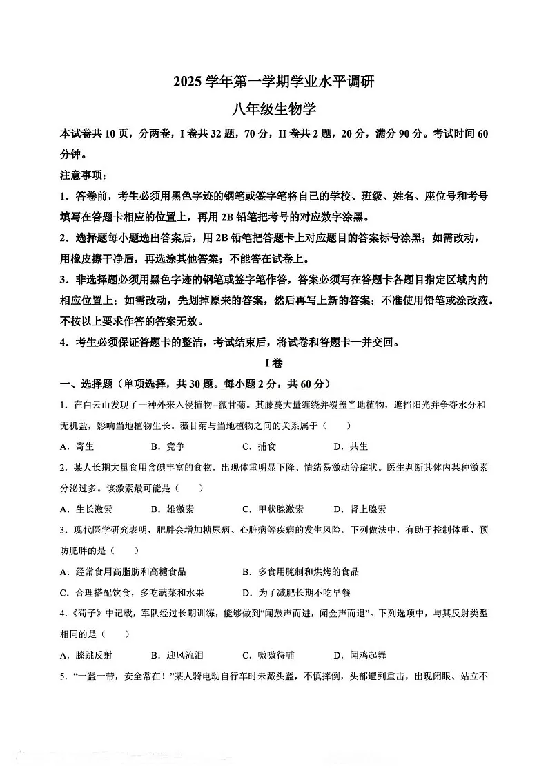 广州市天河区2025-2026学年八年级上学期期末测试生物试题（含答案）第1页