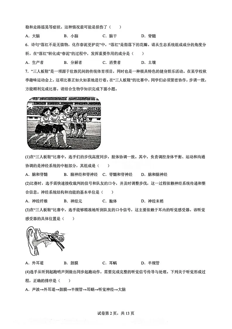 广州市天河区2025-2026学年八年级上学期期末测试生物试题（含答案）第2页