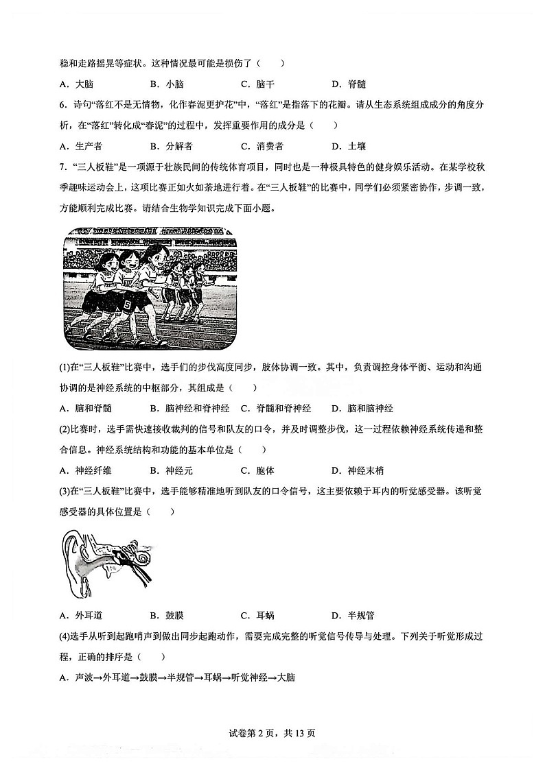 广州市天河区2025-2026学年八年级上学期期末测试生物试题（含答案）第2页