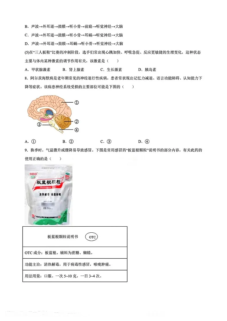 广州市天河区2025-2026学年八年级上学期期末测试生物试题（含答案）第3页