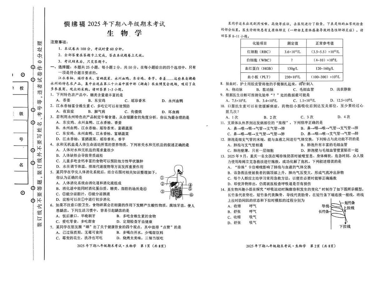 湖南省祁阳市2025-2026学年八年级上学期期末考试生物试卷第1页