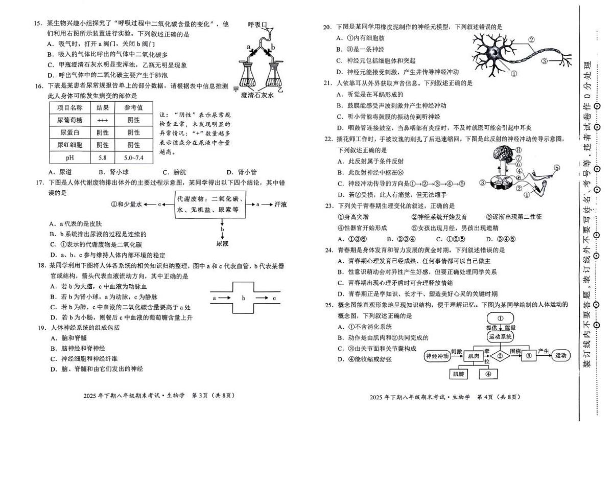 湖南省祁阳市2025-2026学年八年级上学期期末考试生物试卷第2页