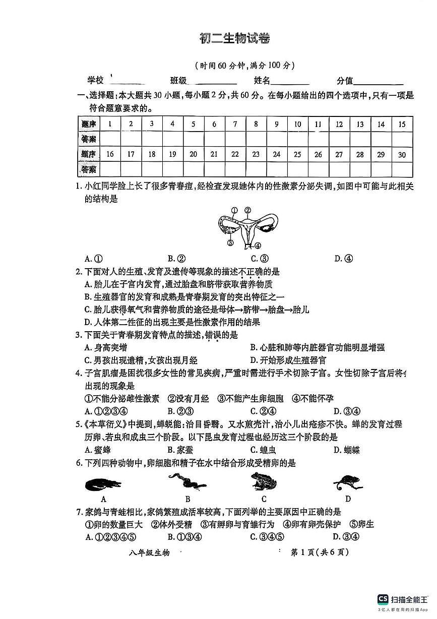 广东省梅州市梅县区外国语学校2025-2026学年八年级上学期生物月考综合习题第1页