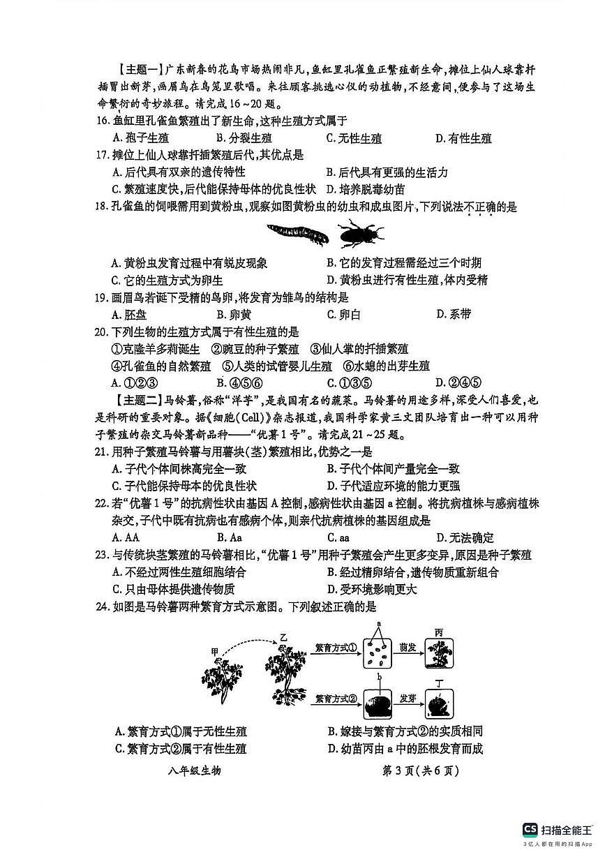 广东省梅州市梅县区外国语学校2025-2026学年八年级上学期生物月考综合习题第3页