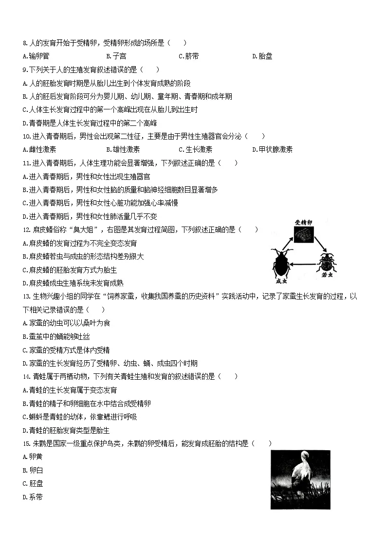 2026北京大兴初二上学期期末生物试卷和答案第2页