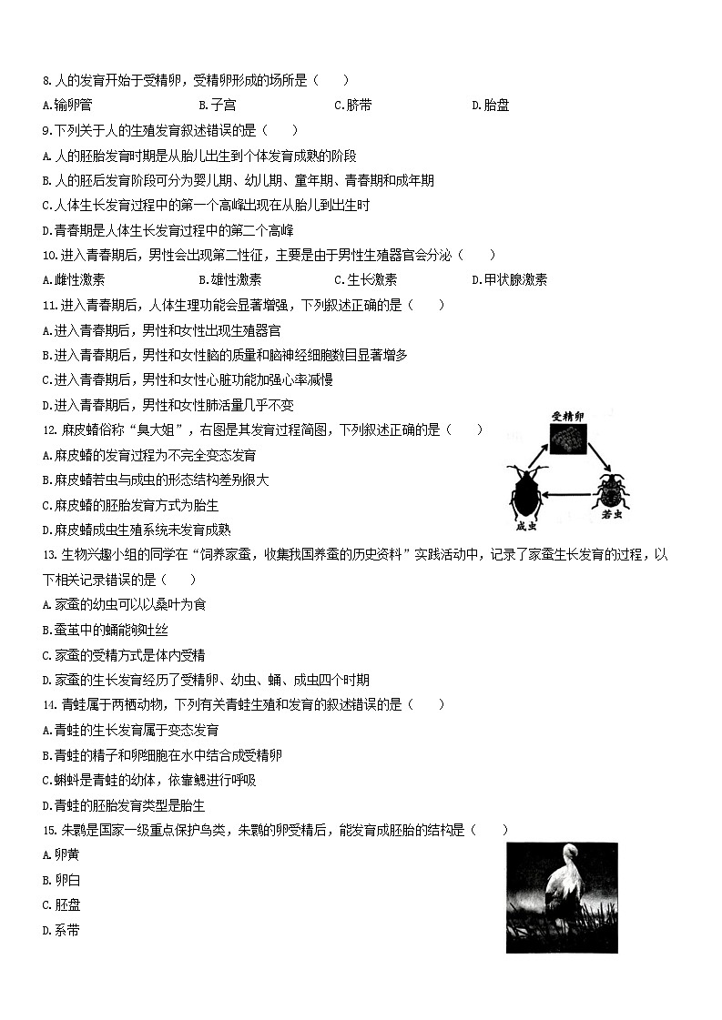 2026北京大兴初二上学期期末生物试卷和答案第2页
