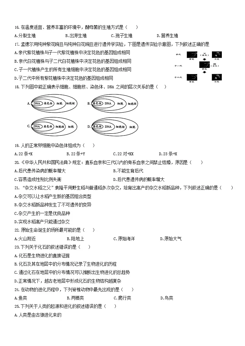 2026北京大兴初二上学期期末生物试卷和答案第3页