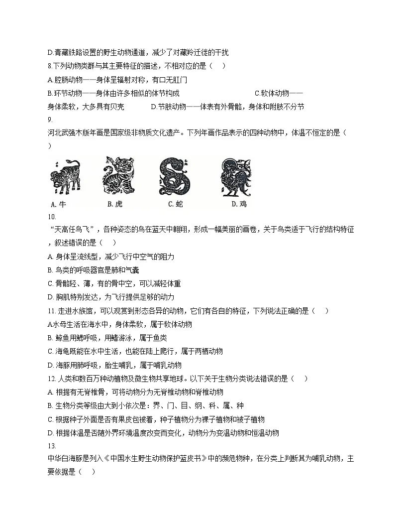 福建省龙岩市新罗区第二中学东山校区2025_2026学年八年级上学期12月月考生物试题 （文字版，含答案）第2页