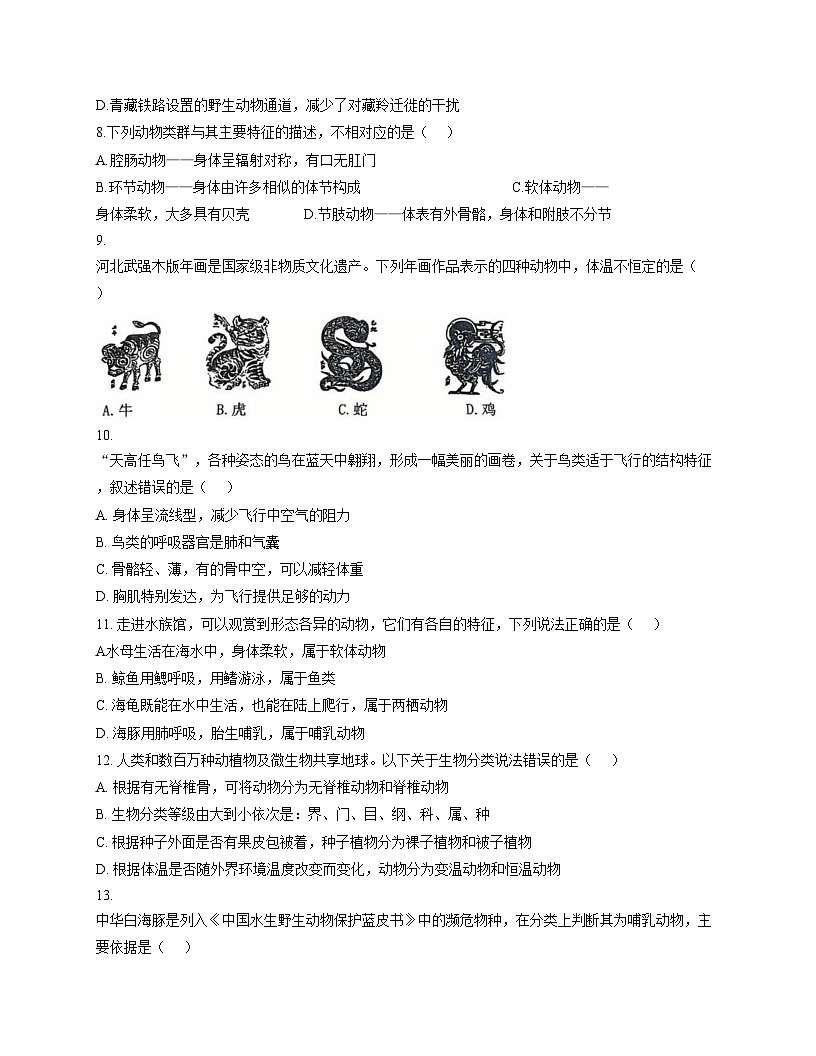 福建省龙岩市新罗区第二中学东山校区2025_2026学年八年级上学期12月月考生物试题 （文字版，含答案）第2页