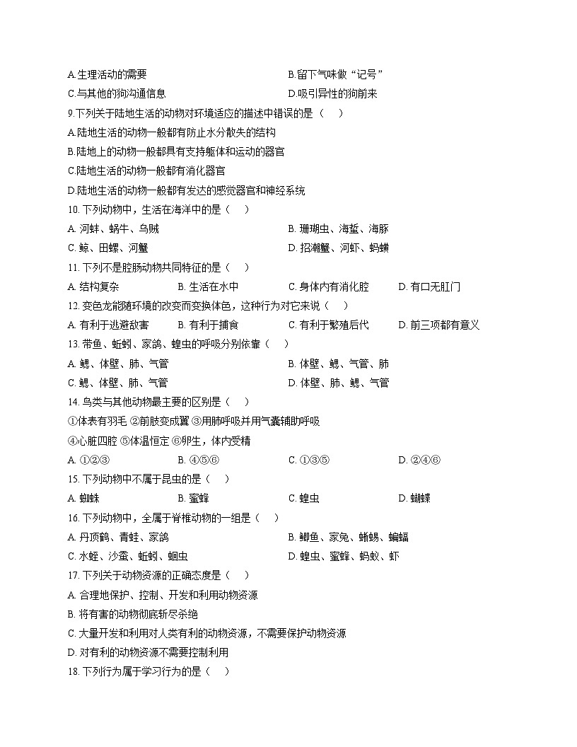 河南周口商水新世纪学校2025_2026学年九年级上生物期中考试(文字版，含答案)第2页
