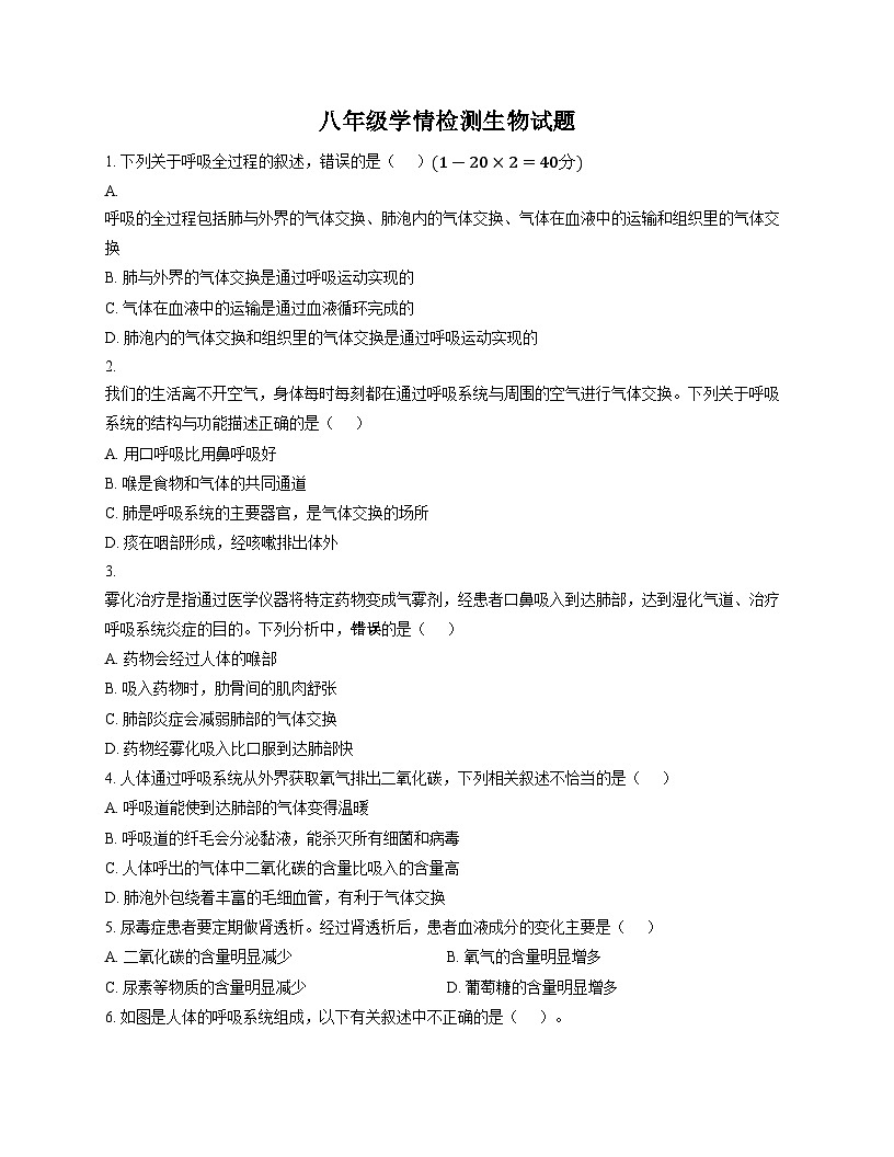 江苏省徐州市沛县初中联盟学区2025_2026学年八年级上学期12月月考生物试题（文字版，含答案）第1页