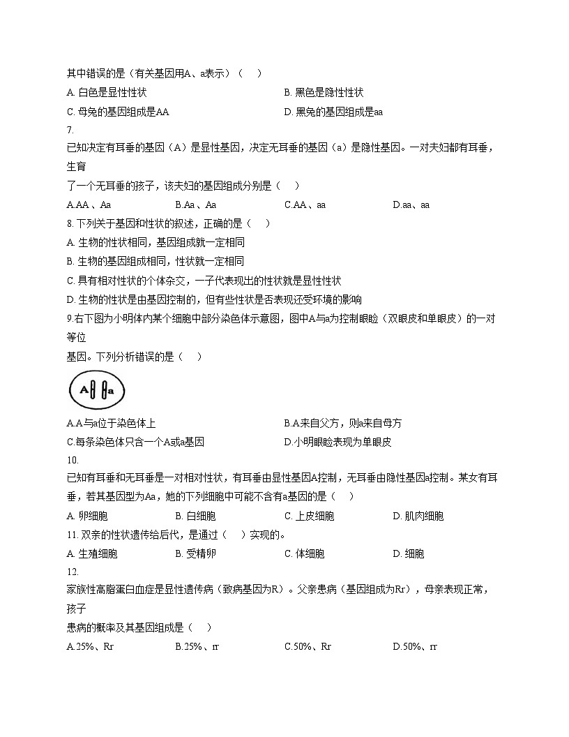 福建省龙岩市长汀县第四中学2025_2026学年八年级上学期第二次月考生物试题（文字版，含答案）第2页