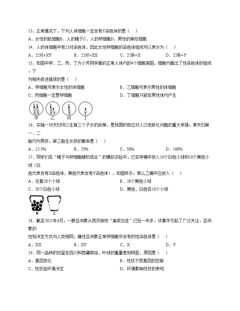 福建省龙岩市长汀县第四中学2025_2026学年八年级上学期第二次月考生物试题（文字版，含答案）第3页