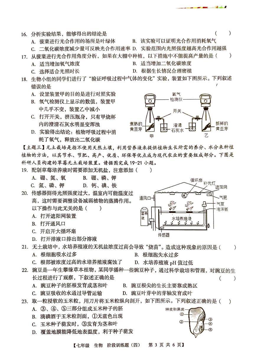 广东省廉江市第八中学2025-2026学年七年级上学期1月月考生物试题第3页