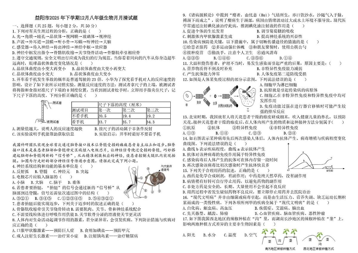 湖南省益阳市2025--2026学年八年级上学期12月过关生物试卷（月考）第1页