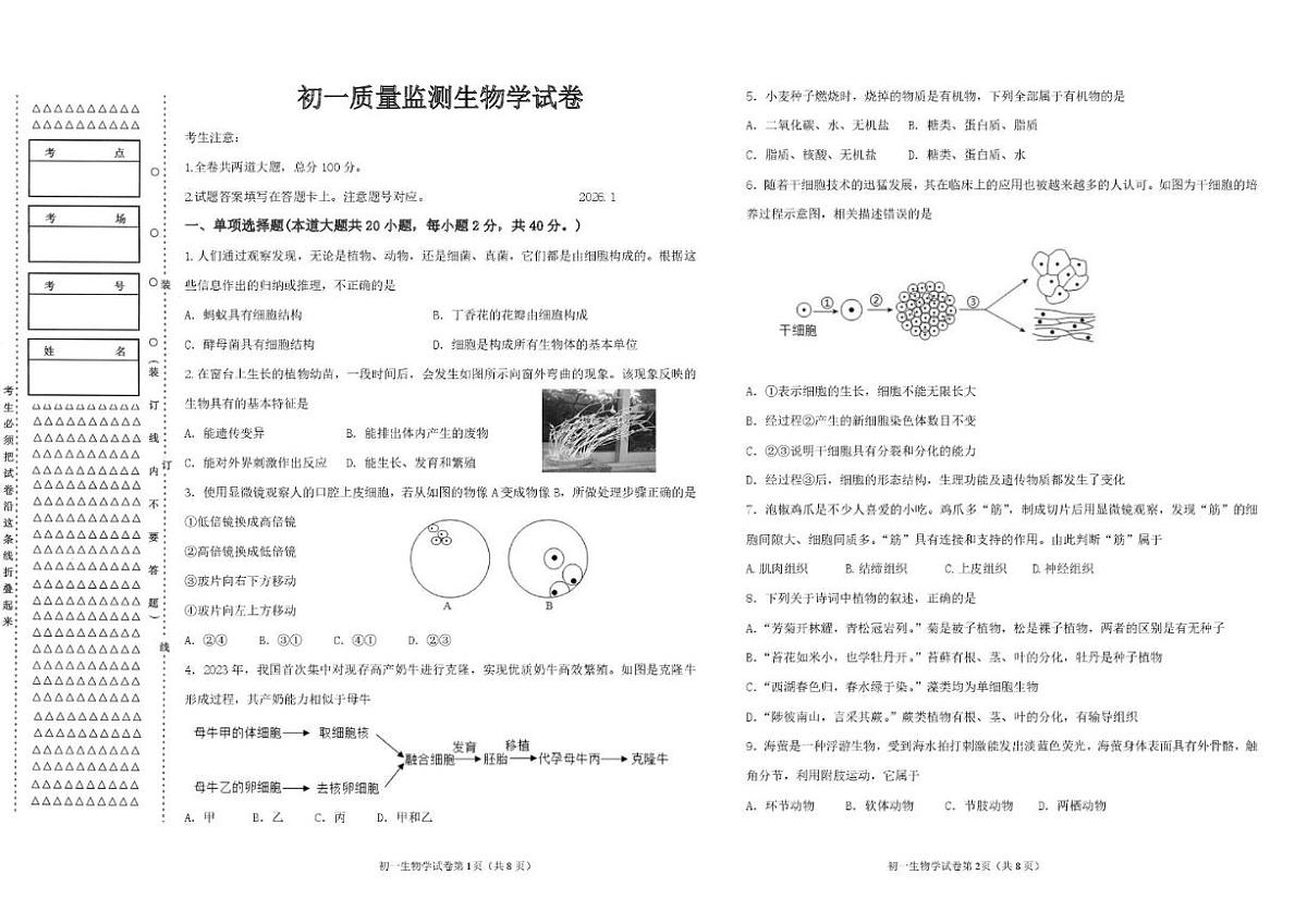 2025-2026学年黑龙江省齐齐哈尔市铁锋区七年级上学期期末生物试卷（有答案）第1页