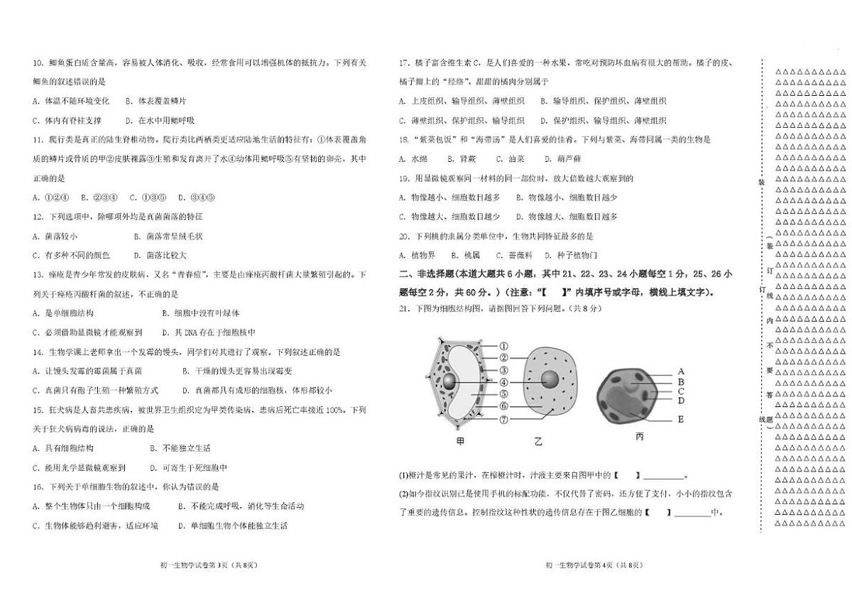 2025-2026学年黑龙江省齐齐哈尔市铁锋区七年级上学期期末生物试卷（有答案）第2页