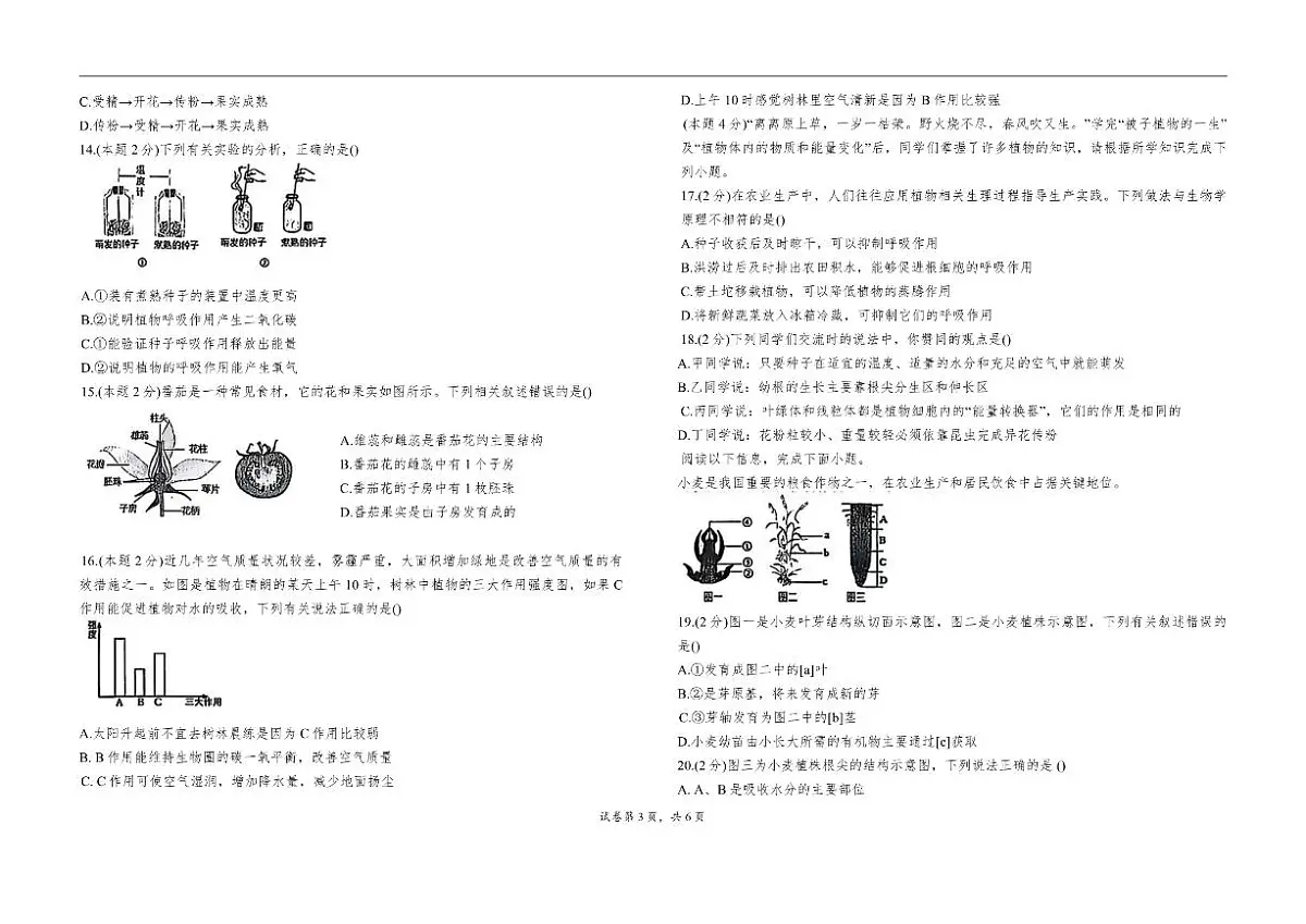 2025-2026学年山东省青岛市城阳区第十三中学八年级上学期1月期末生物试题（有答案）第3页