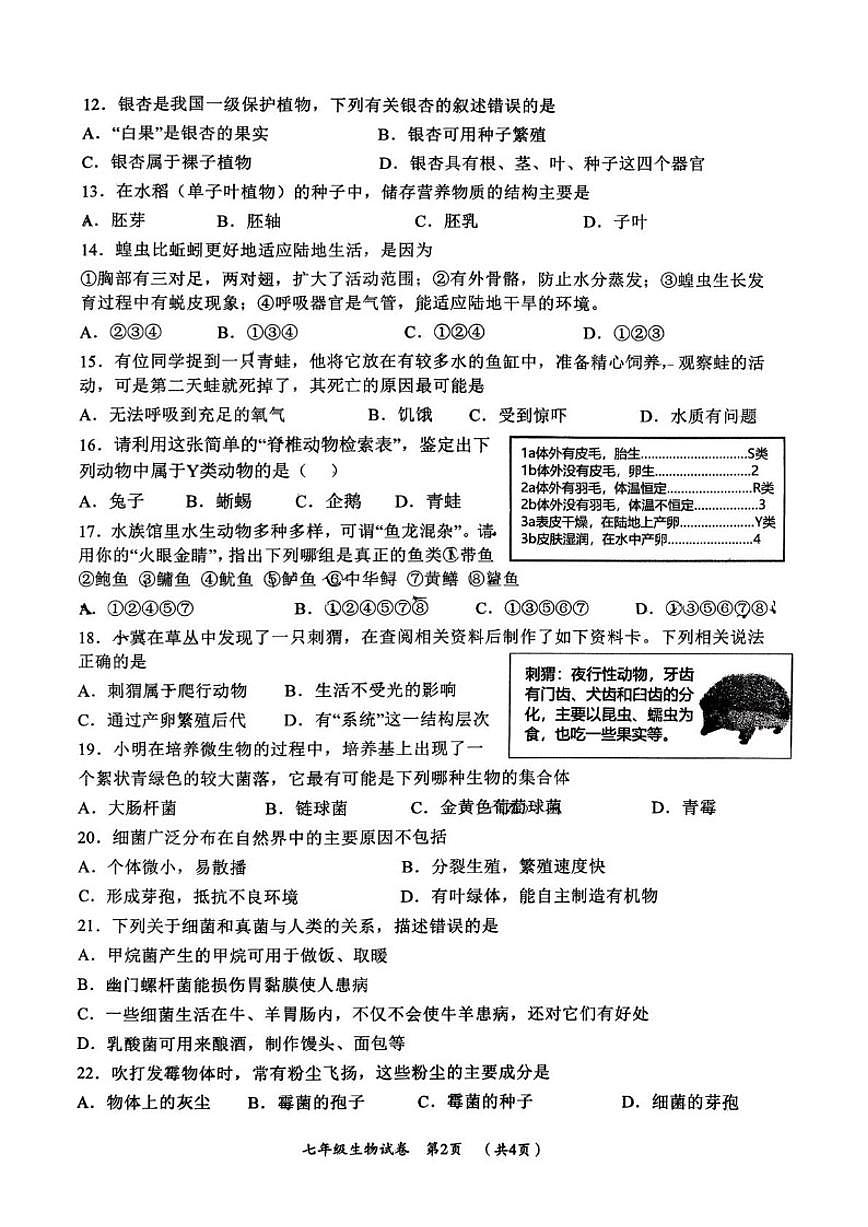 湖南省岳阳市岳阳县2025--2026学年七年级上学期期末生物（开卷）试卷（含答案）第2页