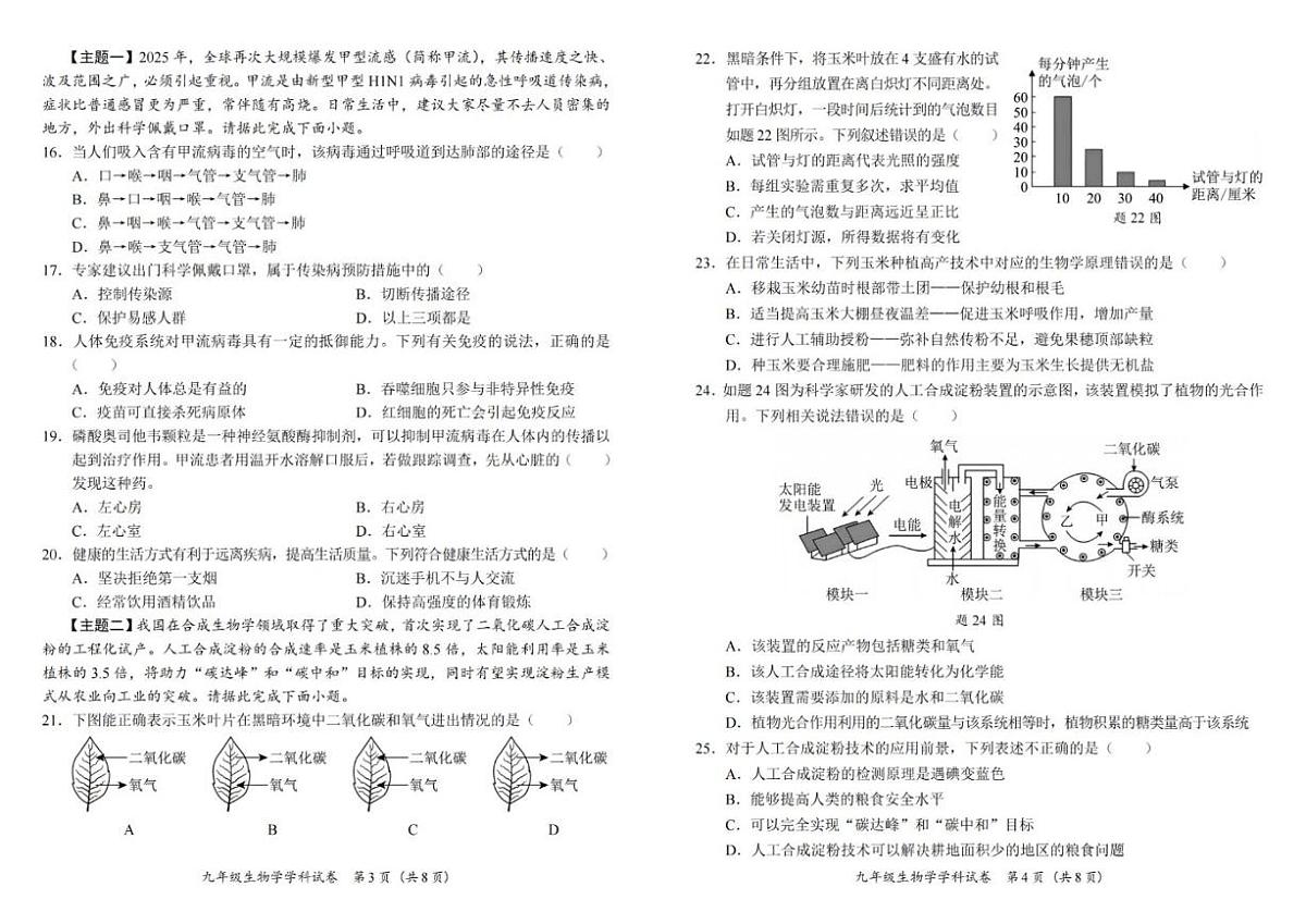 2025-2026学年广东省揭阳市揭西县九年级上学期期末生物试题（含答案）第2页