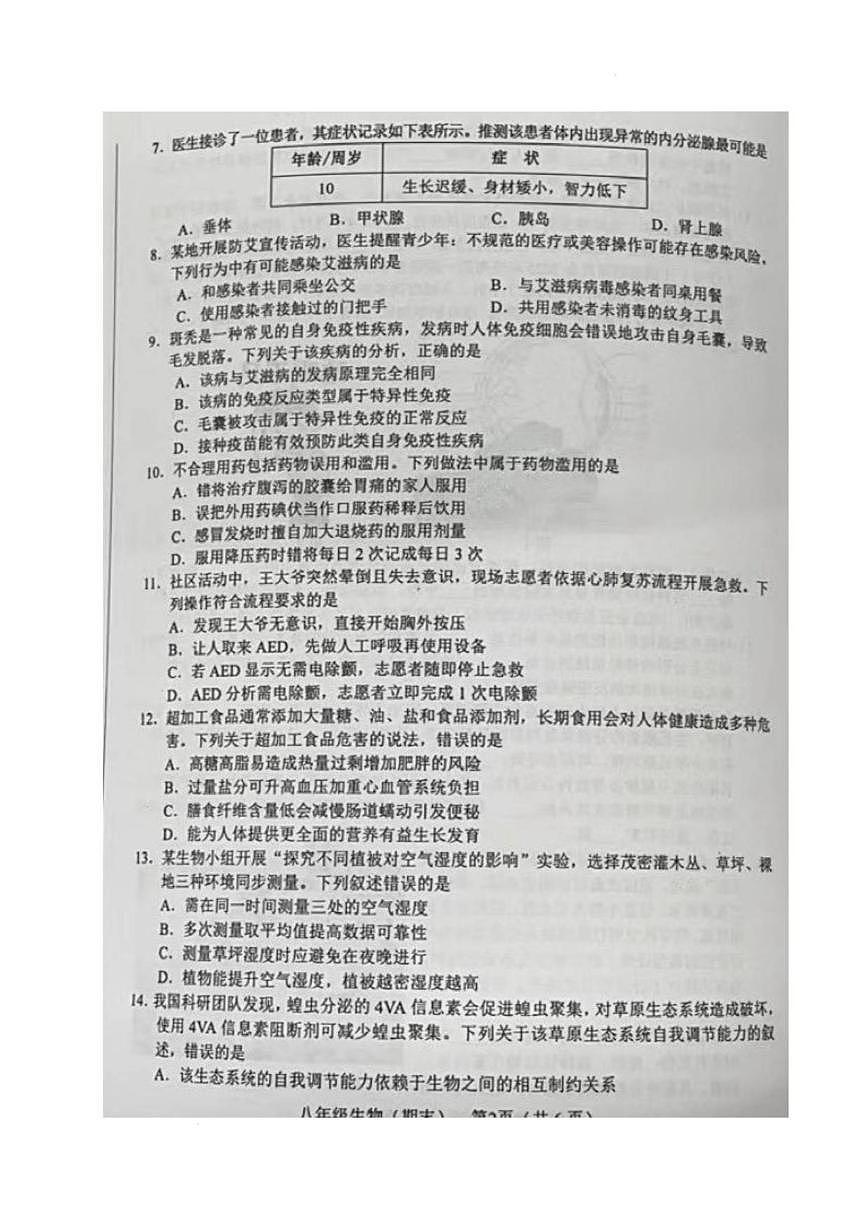 2025-2026学年四川省德阳市中江县八年级上学期期末考试生物_(含答案_)试题第2页